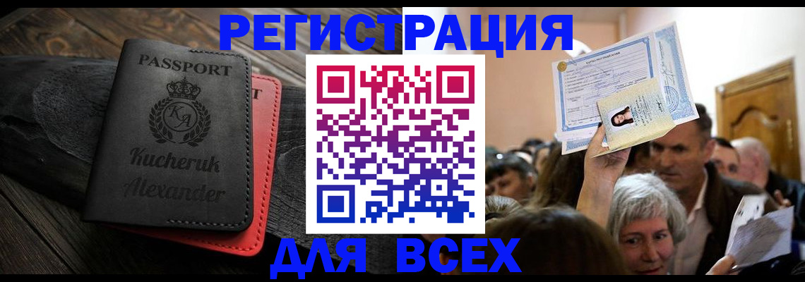 прописка для школы в Щиграх