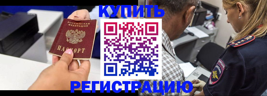 купить прописку в Щиграх