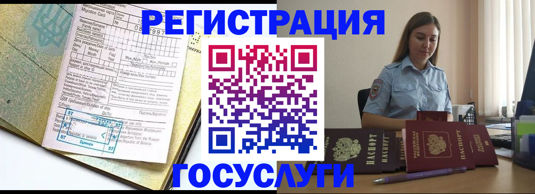временная регистрация 2025 в Щиграх