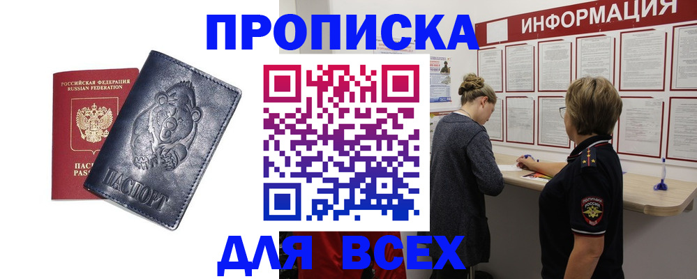 временная регистрация недорого в Щиграх