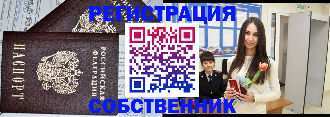 прописка в квартире в Щиграх
