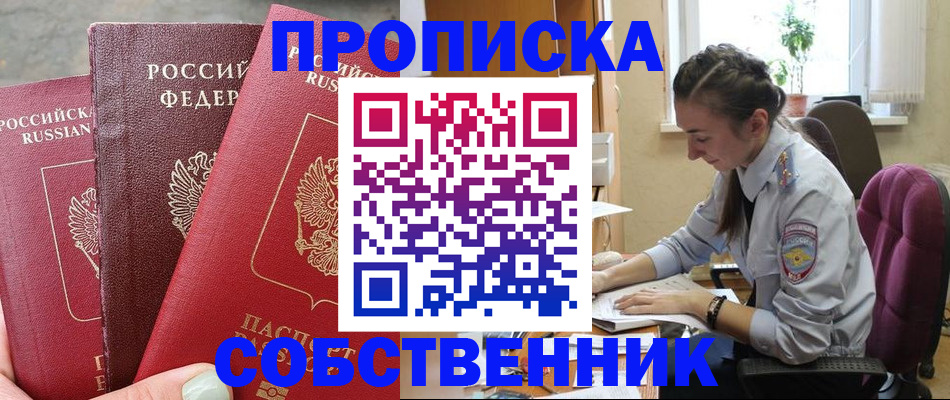 временная регистрация собственник в Щиграх