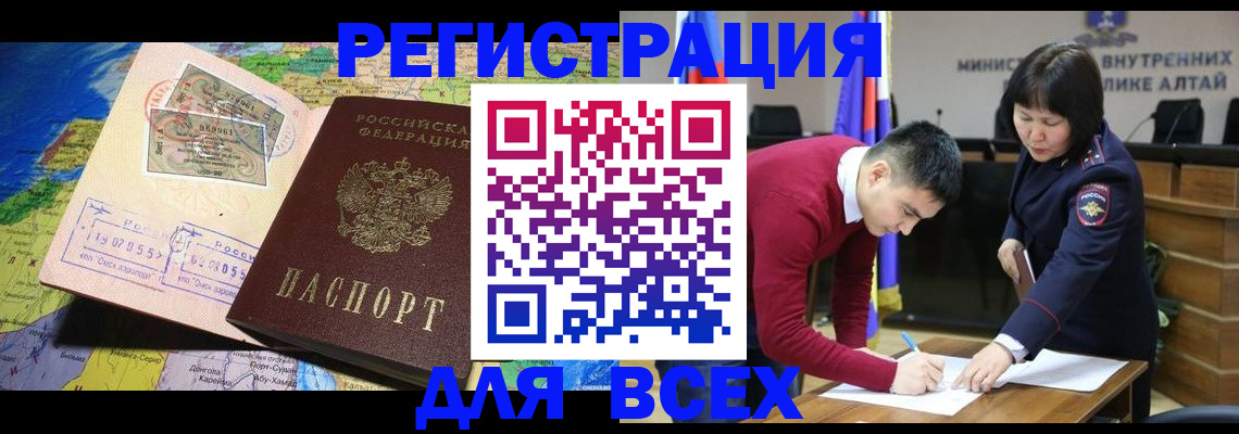 временная регистрация для всех в Щиграх